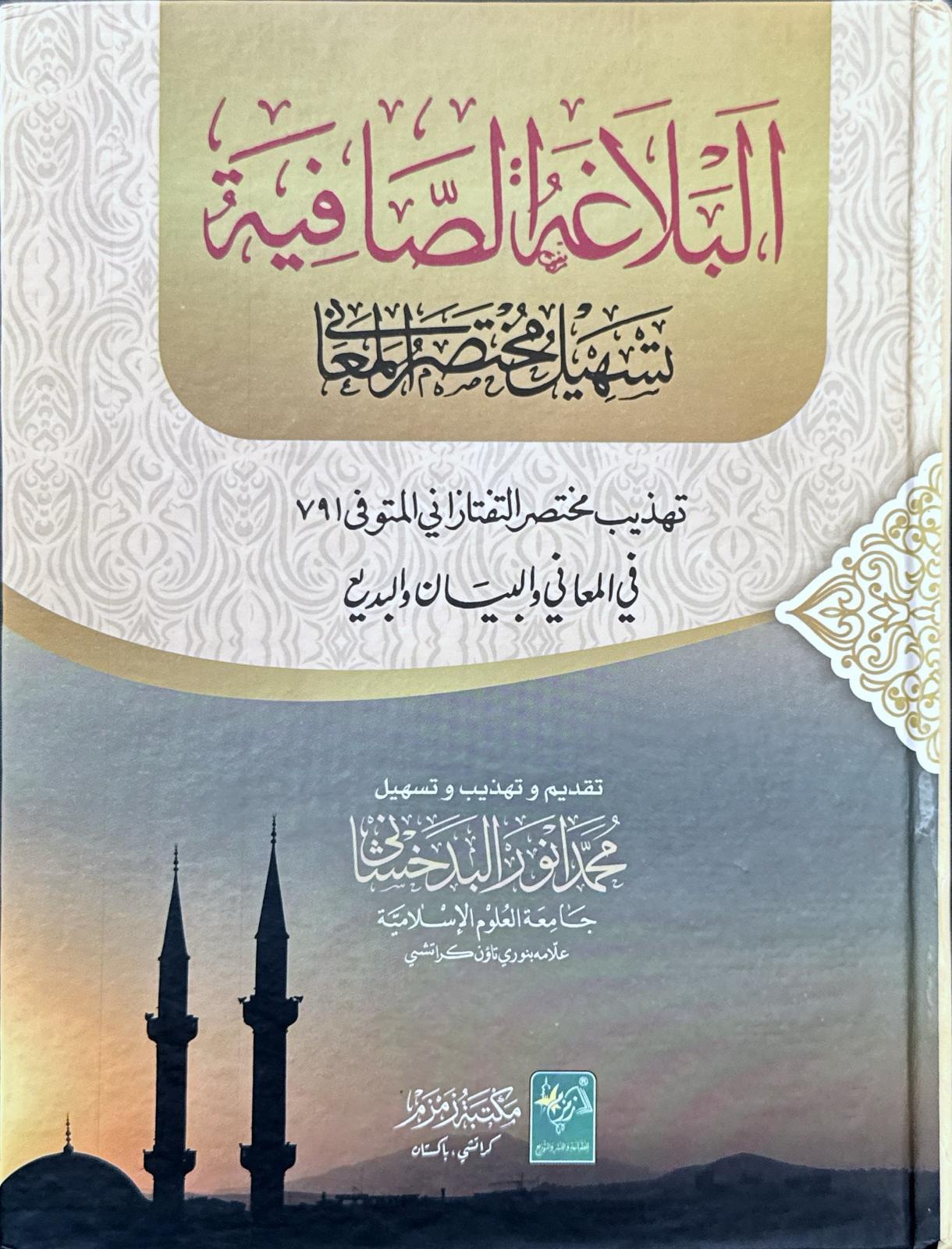Al-Balaghatus-Safiyah Tasheel Mukhtasar-al- Maani