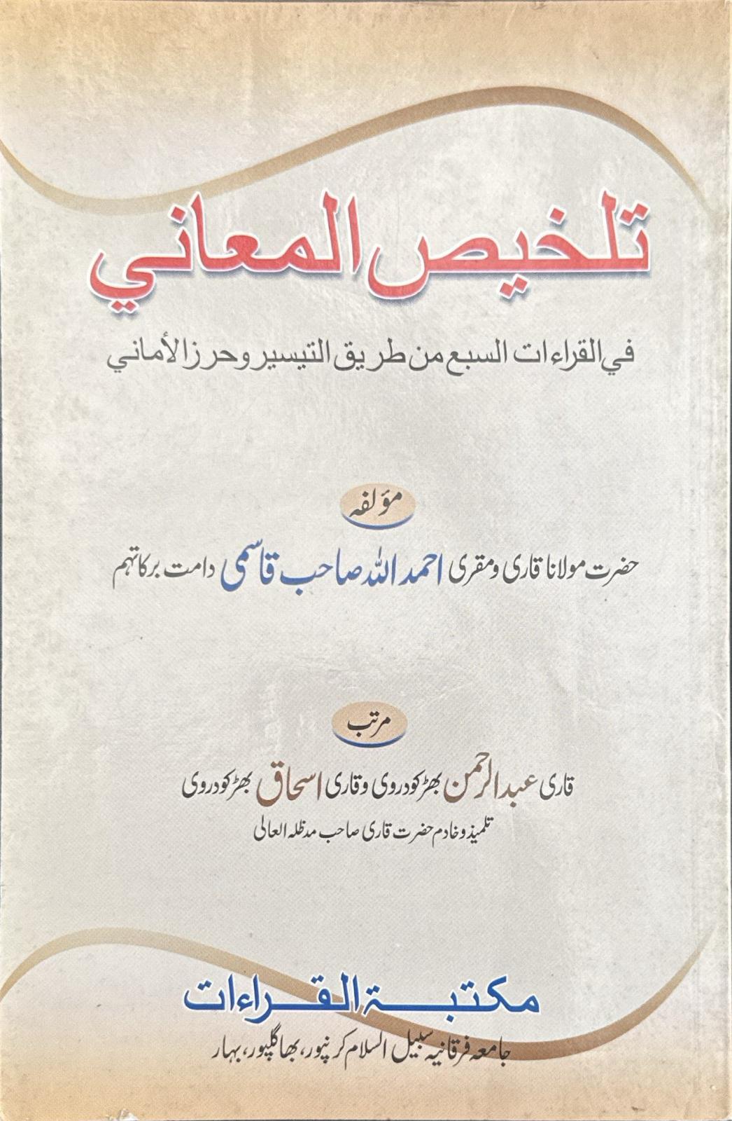 Talkheesul Maani فى القراءت السبع من طريق التيسير وحرز الامانى