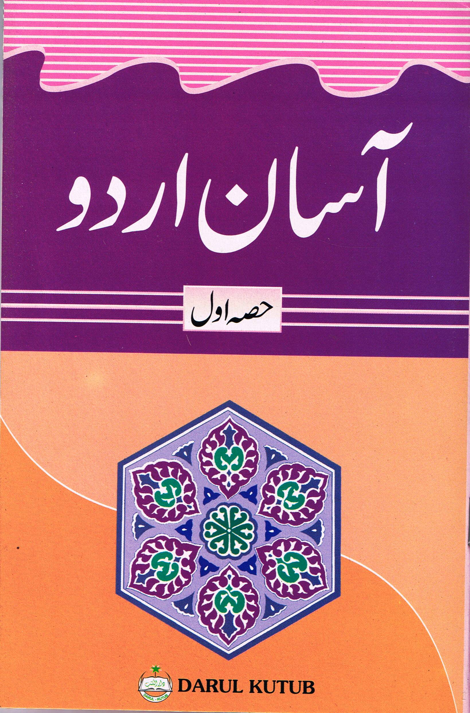Asan Urdu With Eng (2 Vol) image 0