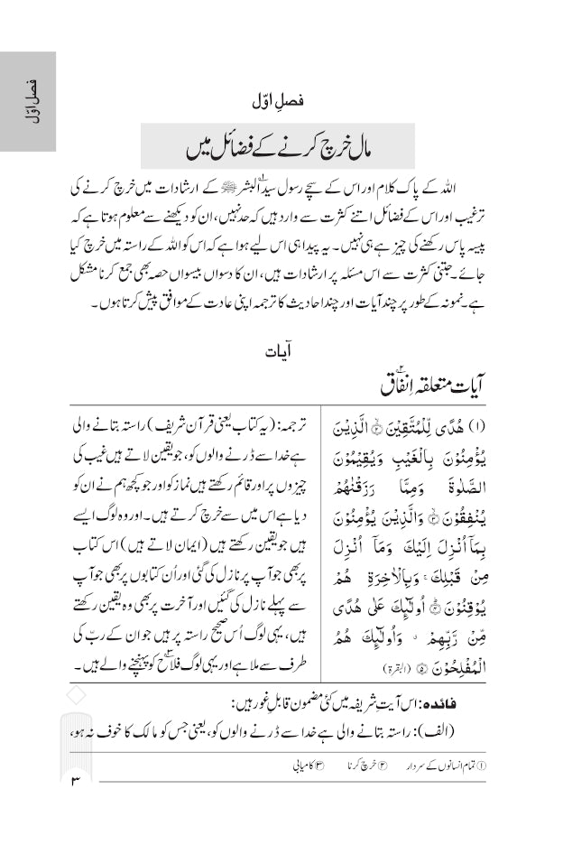 Fazail e Amaal Vol-1 Urdu (New Edition – Hawalejat ke saath) فضائل اعمال