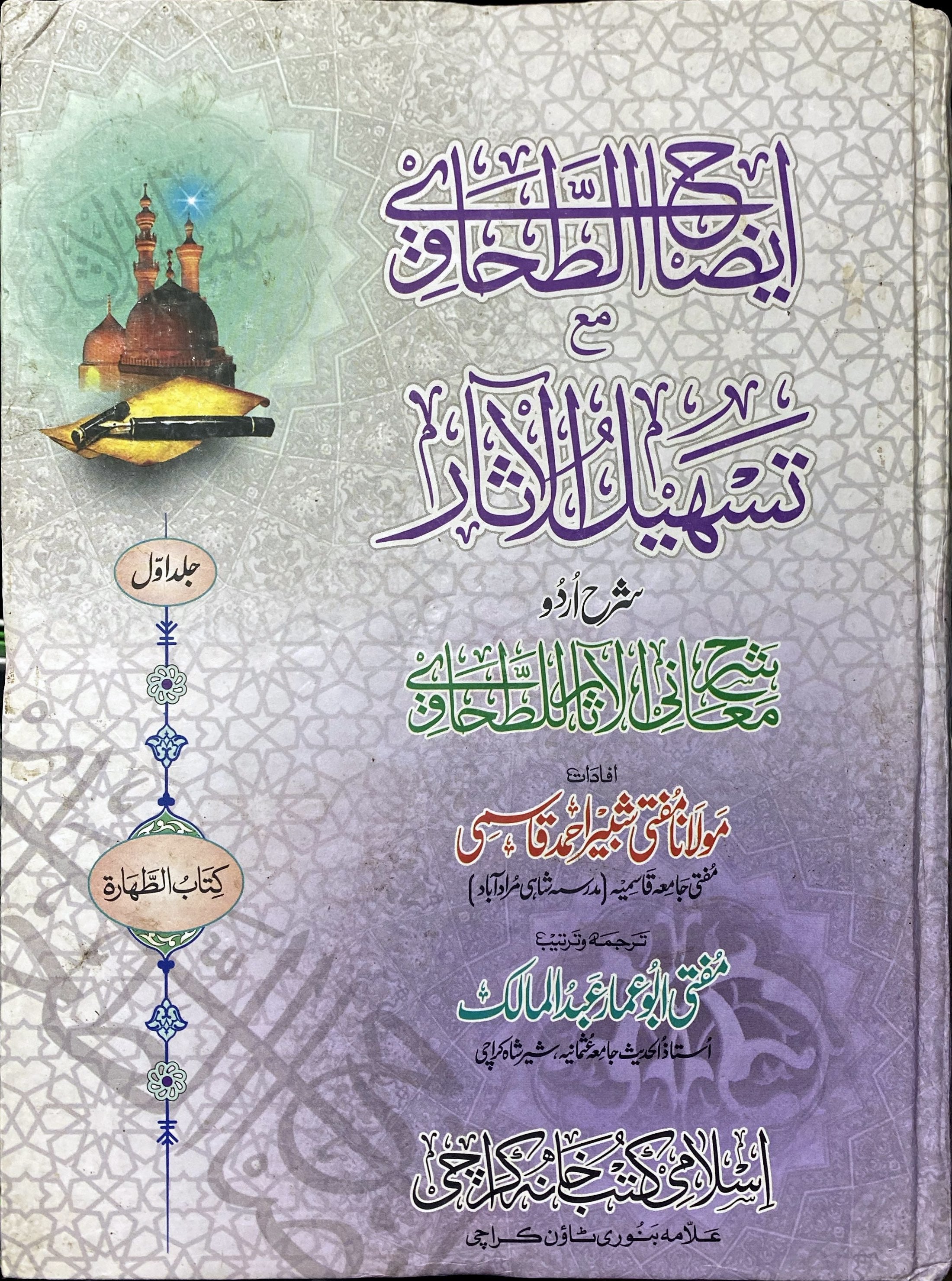 Ezahul Tahawi