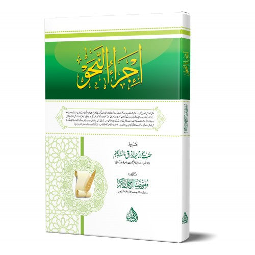 Ijra ul Nahaw - اجراء النحو