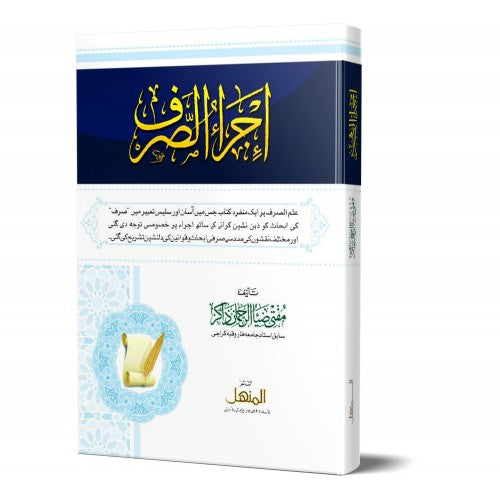 Ijra us Sarf اجراء الصرف ۔