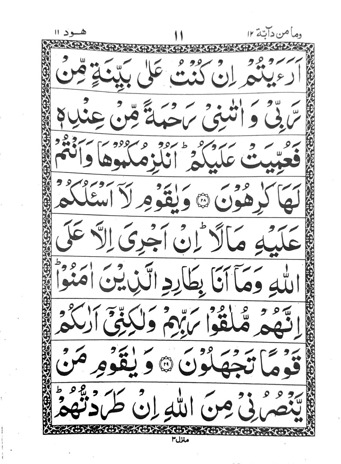 30 Separate Parah 9 line large text