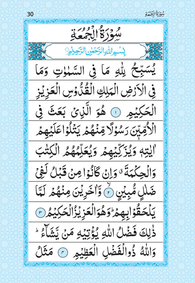 Surah Kahf with Surah Fatiha, Surah Jumuah, and Surah Muzammil