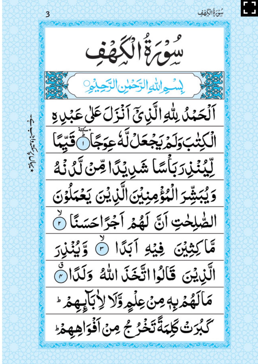 Surah Kahf with Surah Fatiha, Surah Jumuah, and Surah Muzammil