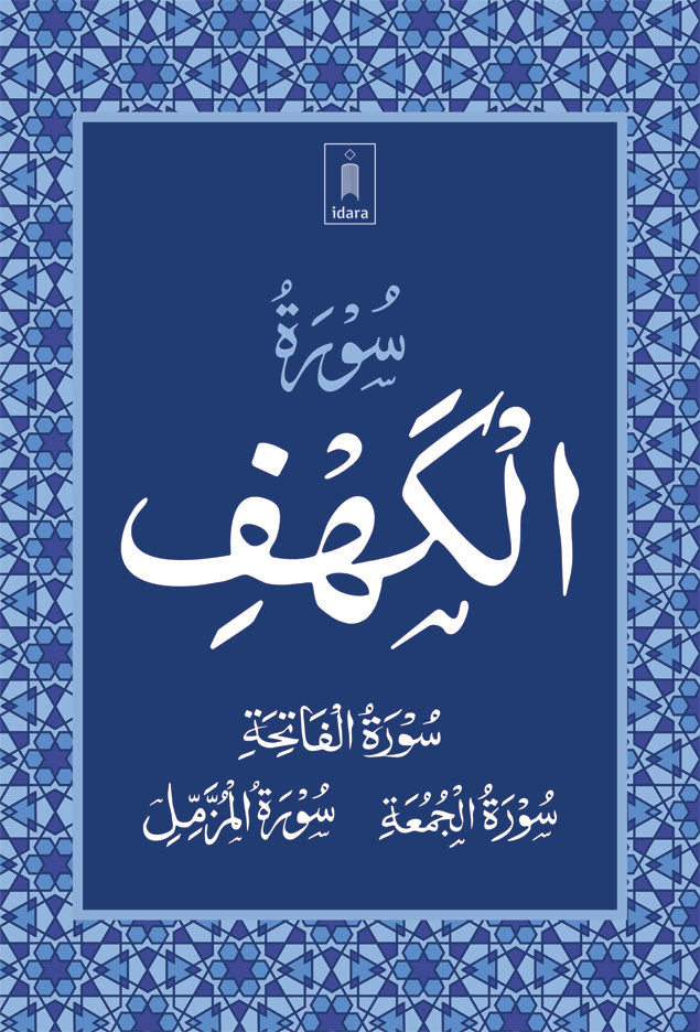 Surah Kahf with Surah Fatiha, Surah Jumuah, and Surah Muzammil