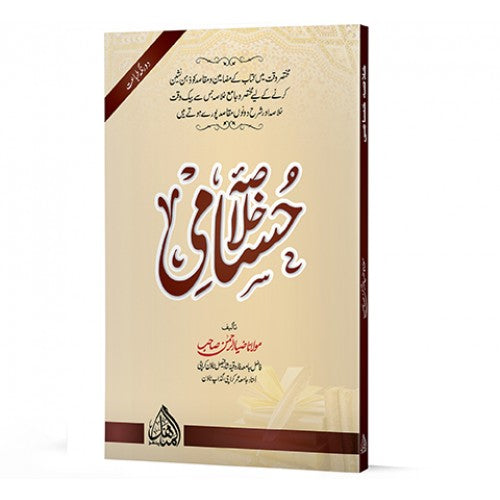 Khulasa Hussami - Summary Hussami