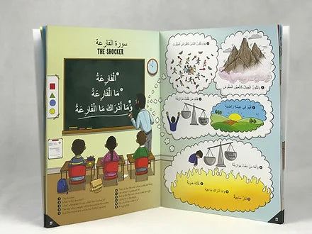 My First Quran With Pictures - Juz' Amma Part 1