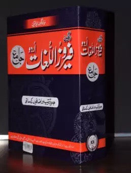 Rangeen Firoz-ul-Lughat Urdu Jadeed Jambo