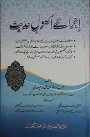 Ijrai Usool E Hadith