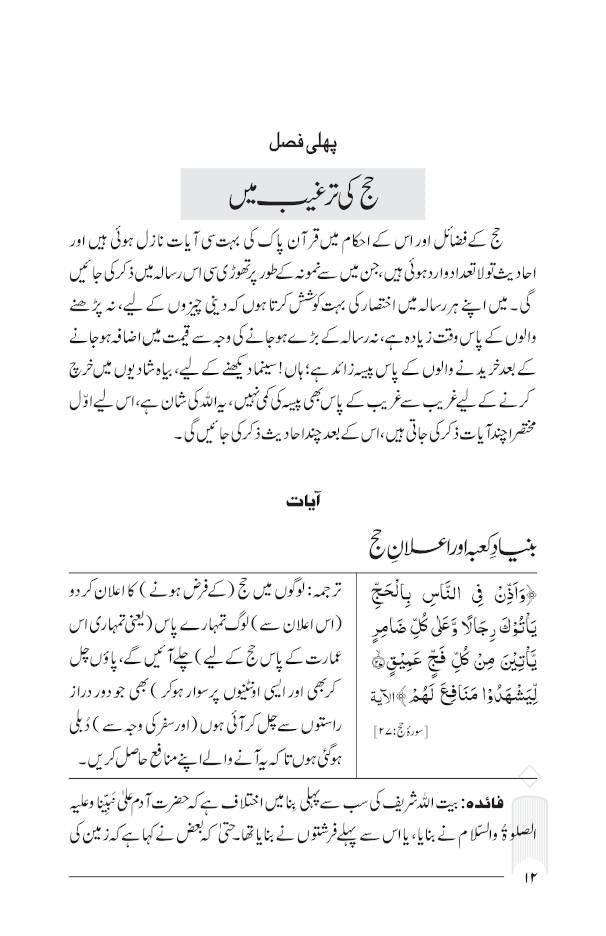 Fazail Hajj Urdu