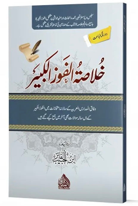 Khulasa Al Fawzul Kabeer