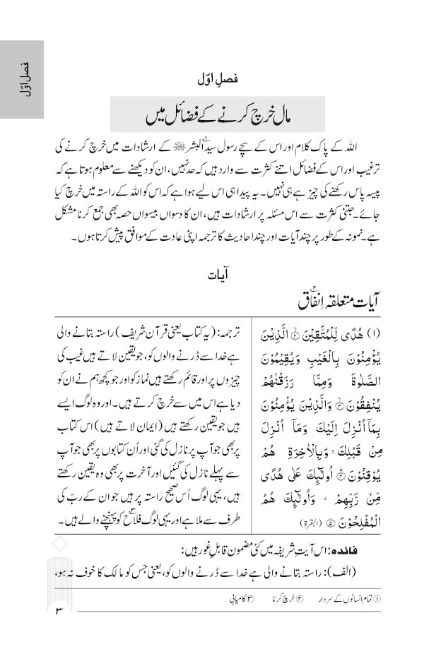 Fazail-E-Amaal Vol-2 - Fazail-E-Sadaqat and Hajj (URDU) image 1