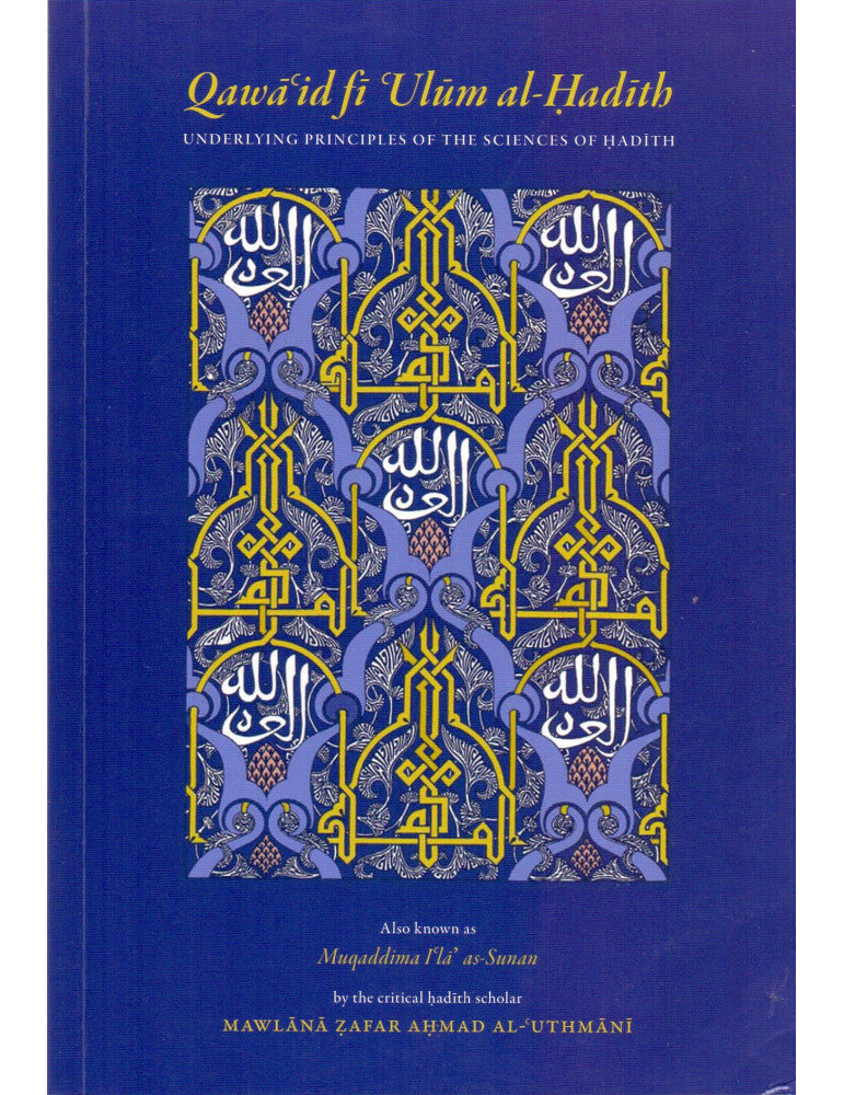 Qawa'id Fi Ulum al-Hadith (Principles of Hadith) image 0