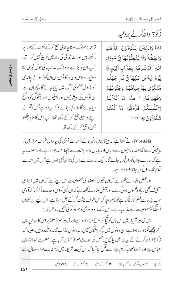 Fazail-E-Amaal Vol-2 - Fazail-E-Sadaqat and Hajj (URDU) image 2