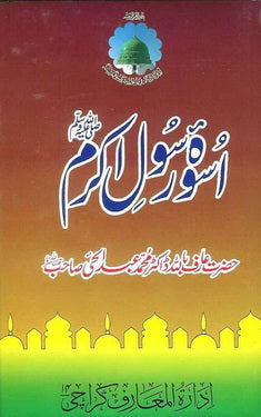 Uswa -e- Rasool -e- Akram Urdu