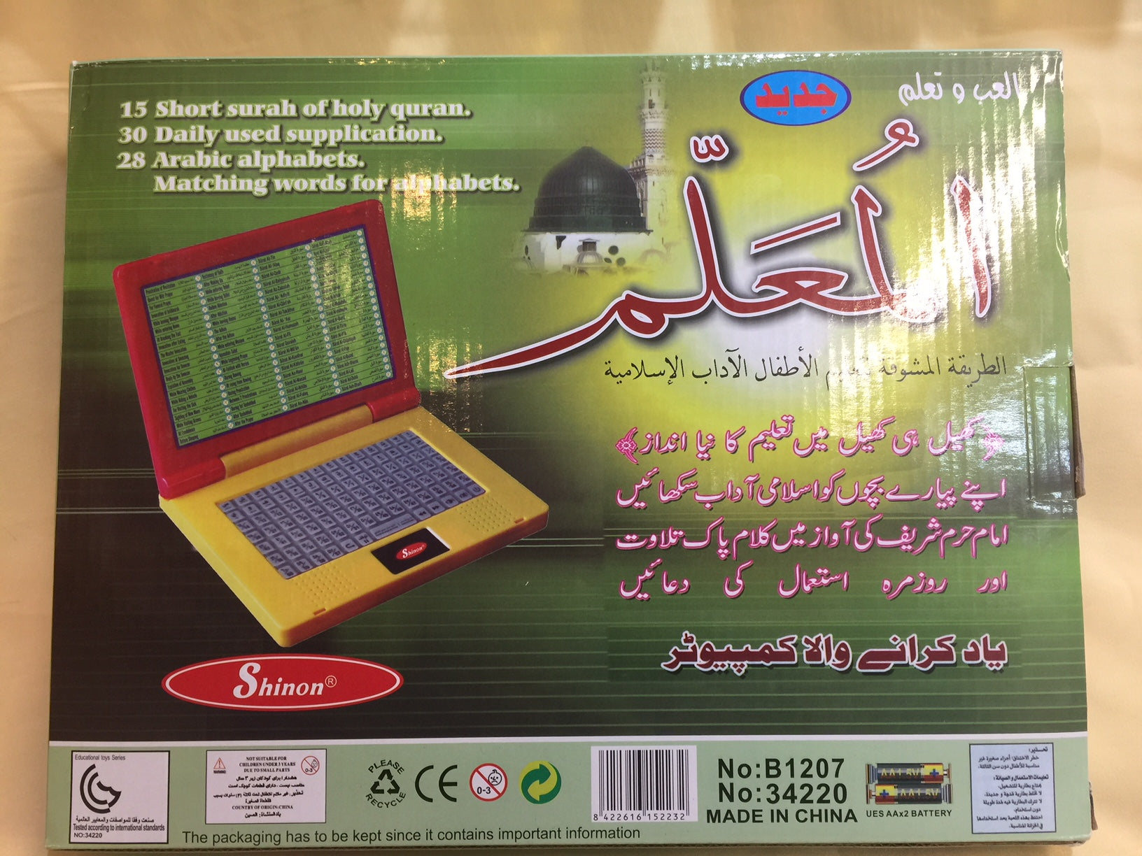 Al Muallim Shinon Children Islamic Laptop