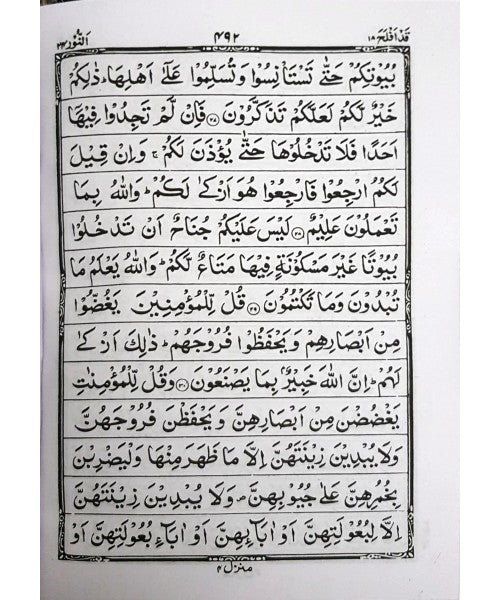 Qur'an No 23 GP (13 Lines) image 1