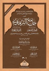Jami' al-Tirmidhi [3 Volumes] image 0