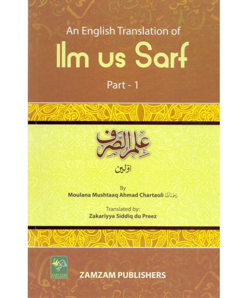 Ilm Us Sarf (English) 2 Parts  image 0
