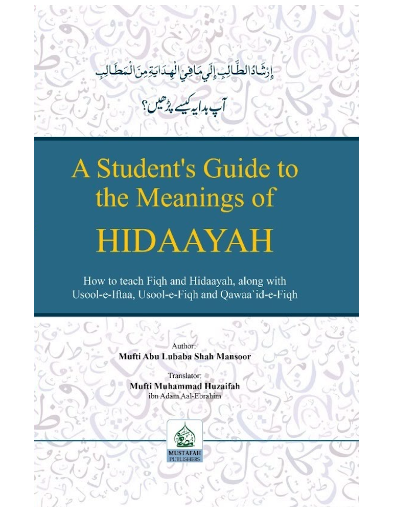 A Students Guide to the Meaning of Hidaayah ( Fiqh ) image 0