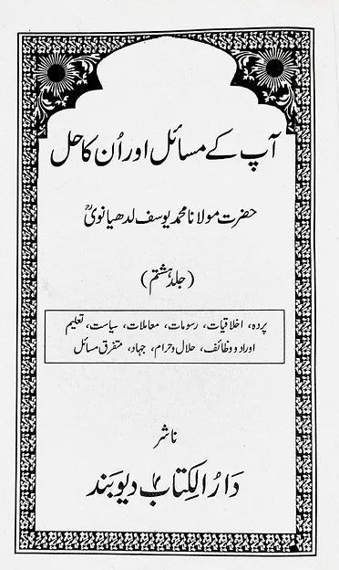 Aap Ke Masail Aur Unka Hal 8 vols  image 3