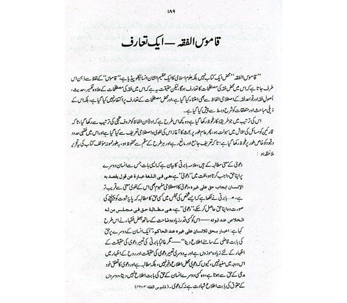 Qamoos al-Fiqh (5 vol set) قاموس الفقه (اردو)