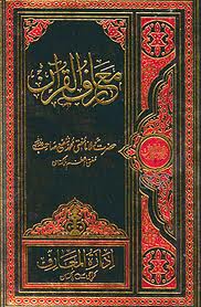 Ma'ariful Quran [8 vols. set] [Hardcover] in urdu image 0
