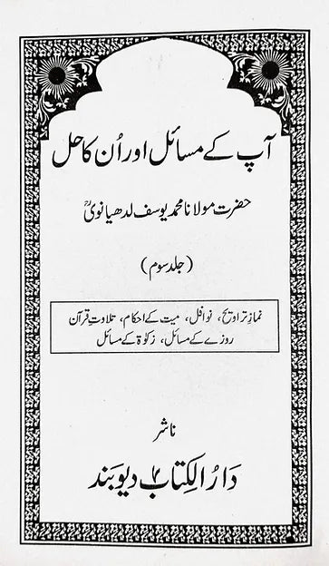 Aap Ke Masail Aur Unka Hal 8 vols  image 8