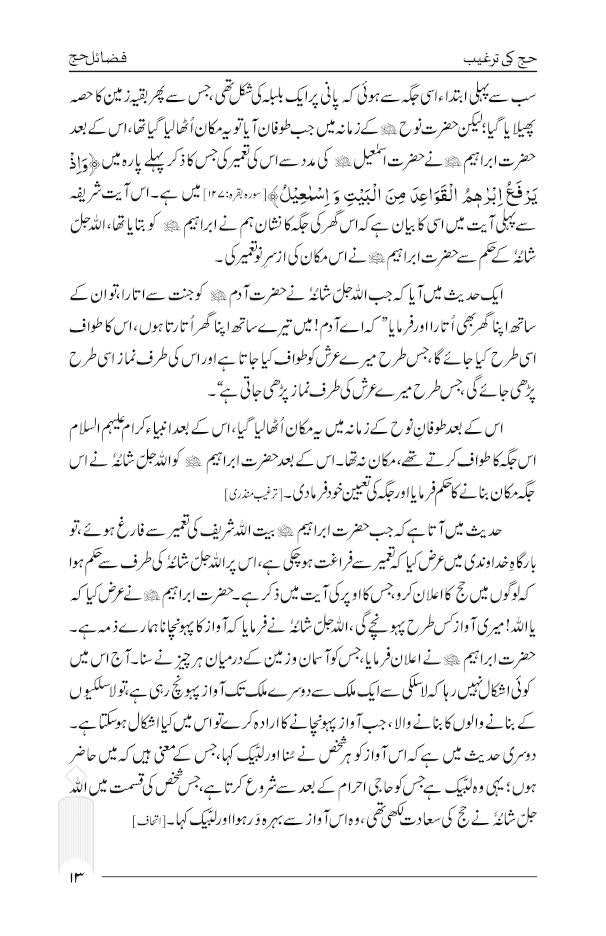 Fazail Hajj Urdu image 2