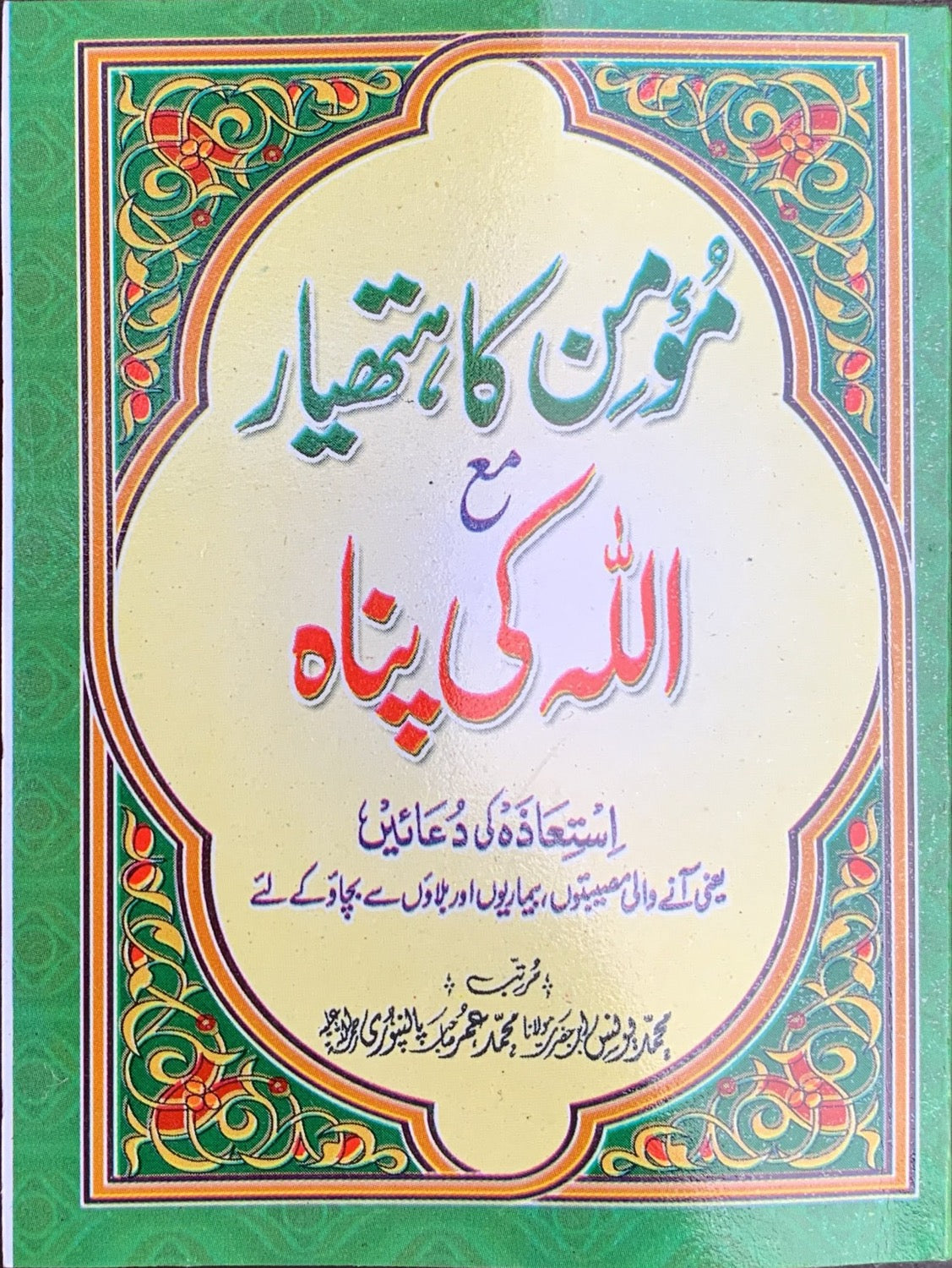 Momin ka hathyar Allah ki Panah image 0