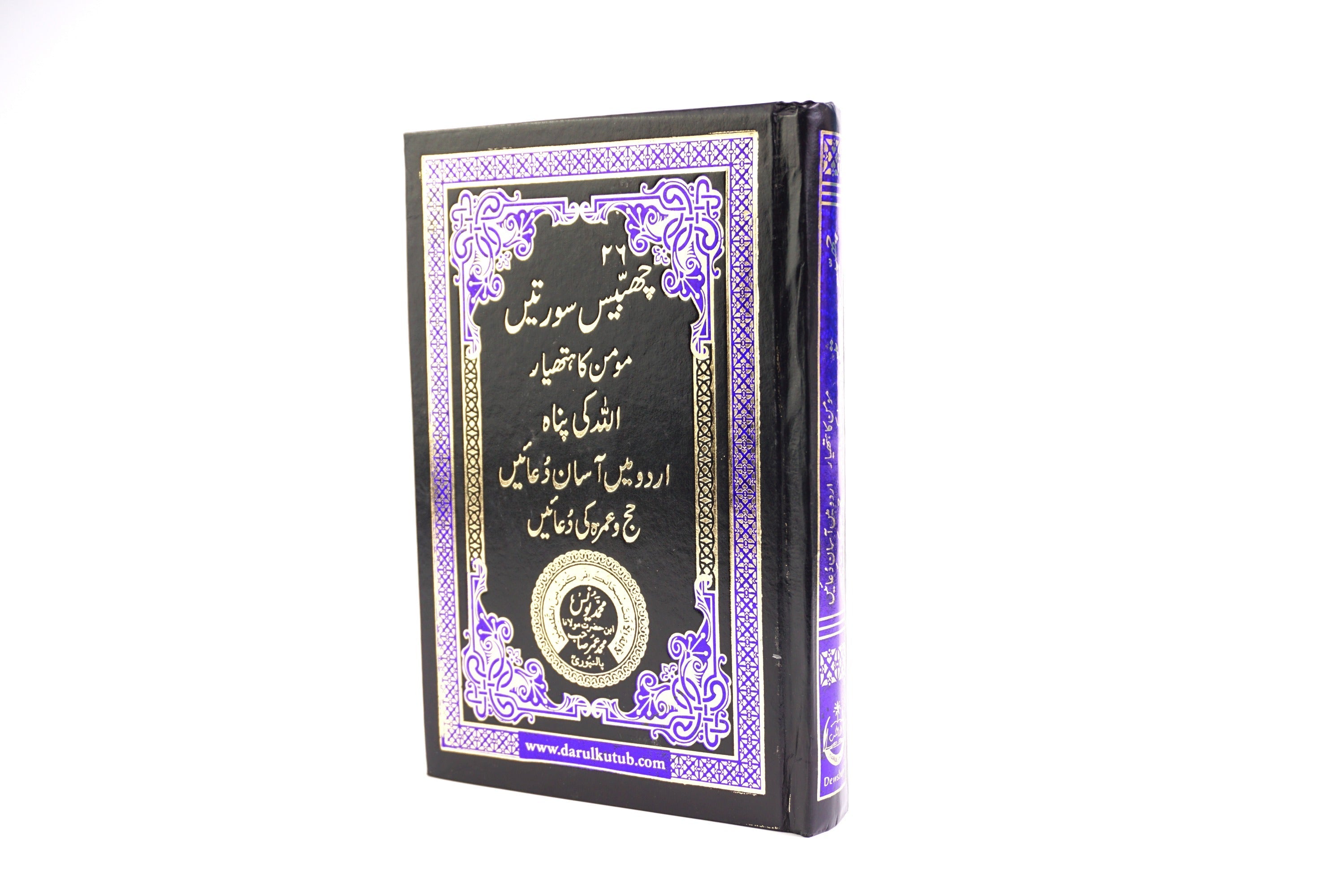 26 Chabbis Surah image 0