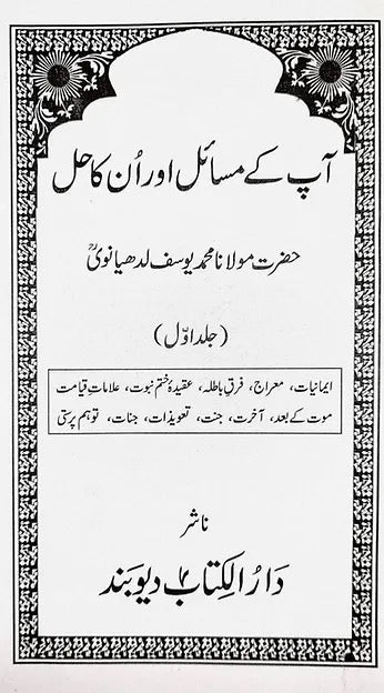 Aap Ke Masail Aur Unka Hal 8 vols  image 11