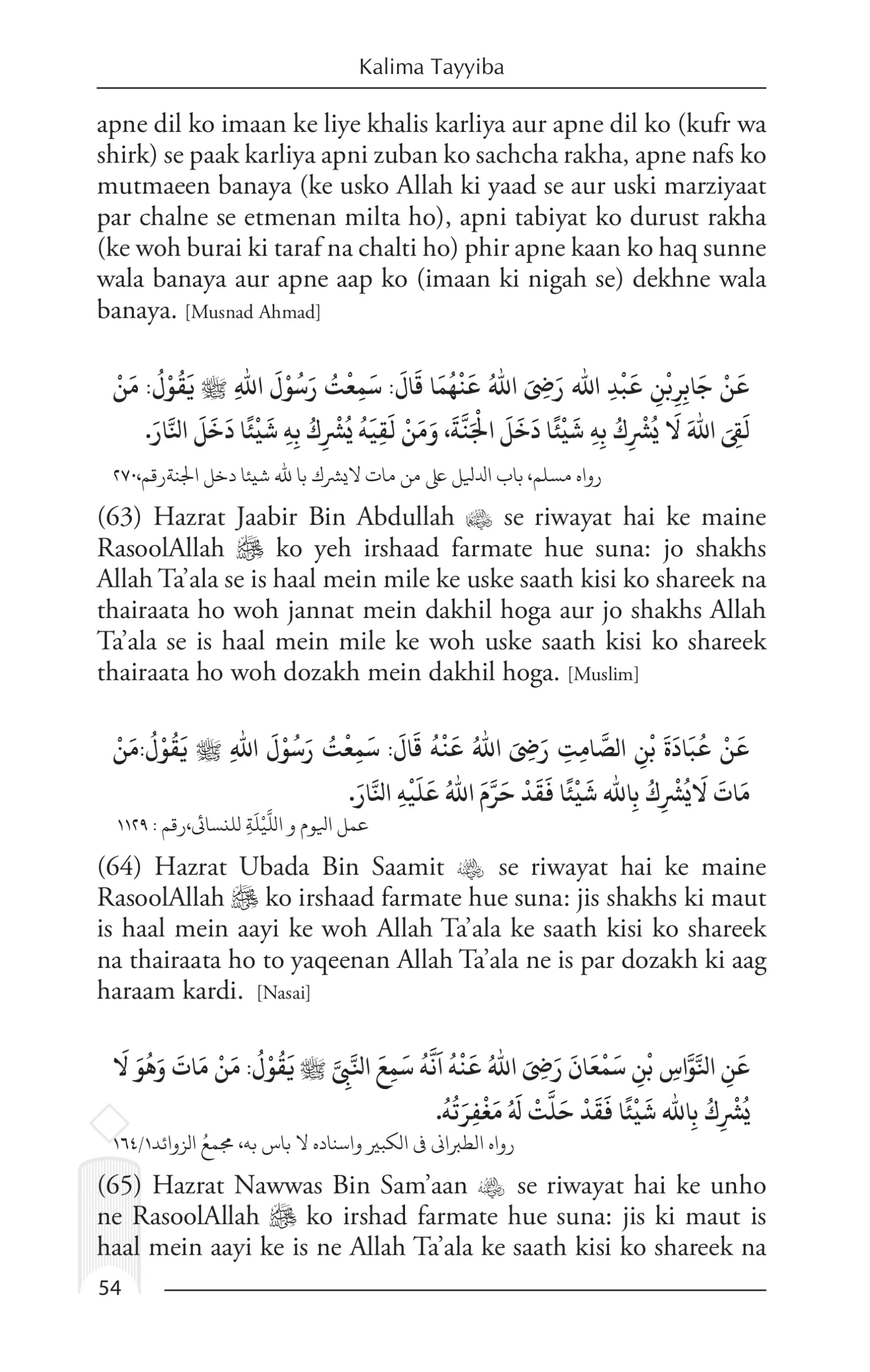 Muntakhab Ahadees Roman Urdu (HB)