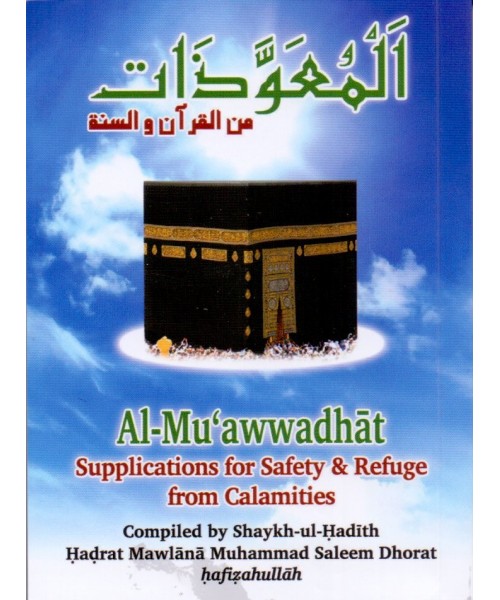 Al-Mu'awwadhat ( Pocket ) image 0