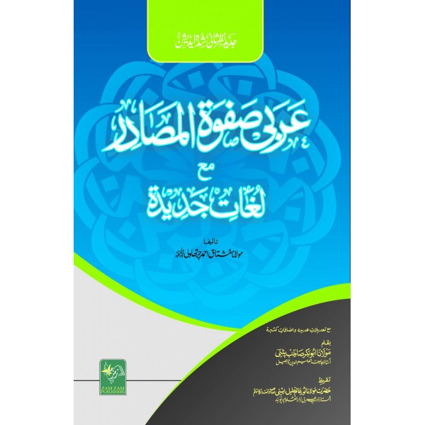 Arbi Safwat al-Masadir image 0