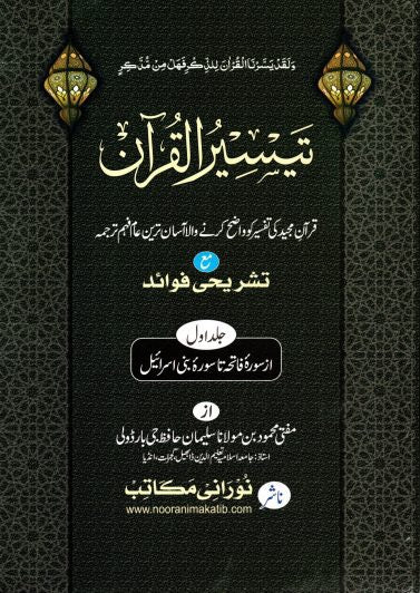 Tayseer Al Quraan 2 vol image 0