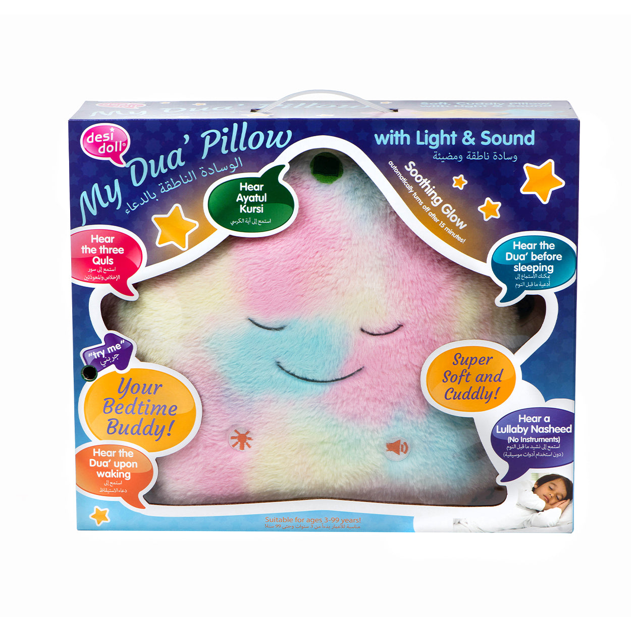 My Dua’ Pillow – NEW! Candyfloss Special Edition image 2