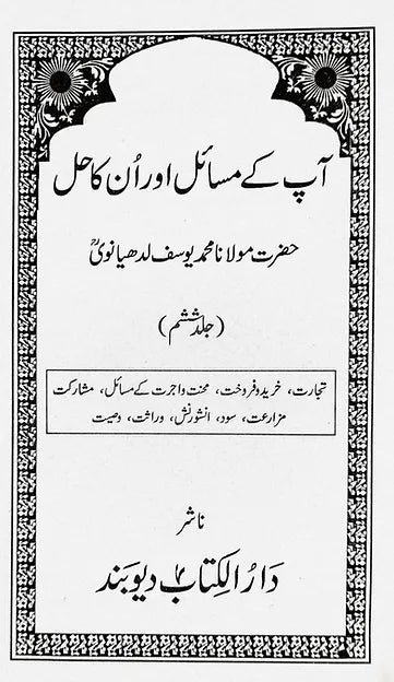 Aap Ke Masail Aur Unka Hal 8 vols  image 5