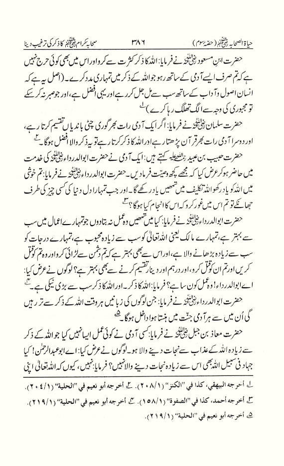 Hayatus Sahabah - Urdu - 3 Vols Set