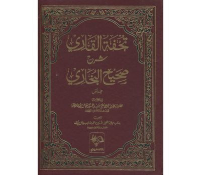 TUHFATUL QARI SHARH BUKHARI (10 VOLUMES. URDU) image 0