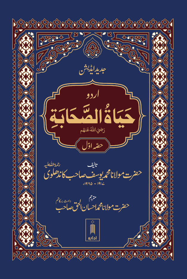 Hayatus Sahabah - Urdu - 3 Vols Set