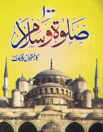 100 Salat O Salaam image 0