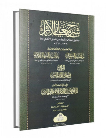 Sharh Ma'ani al-Athar image 0