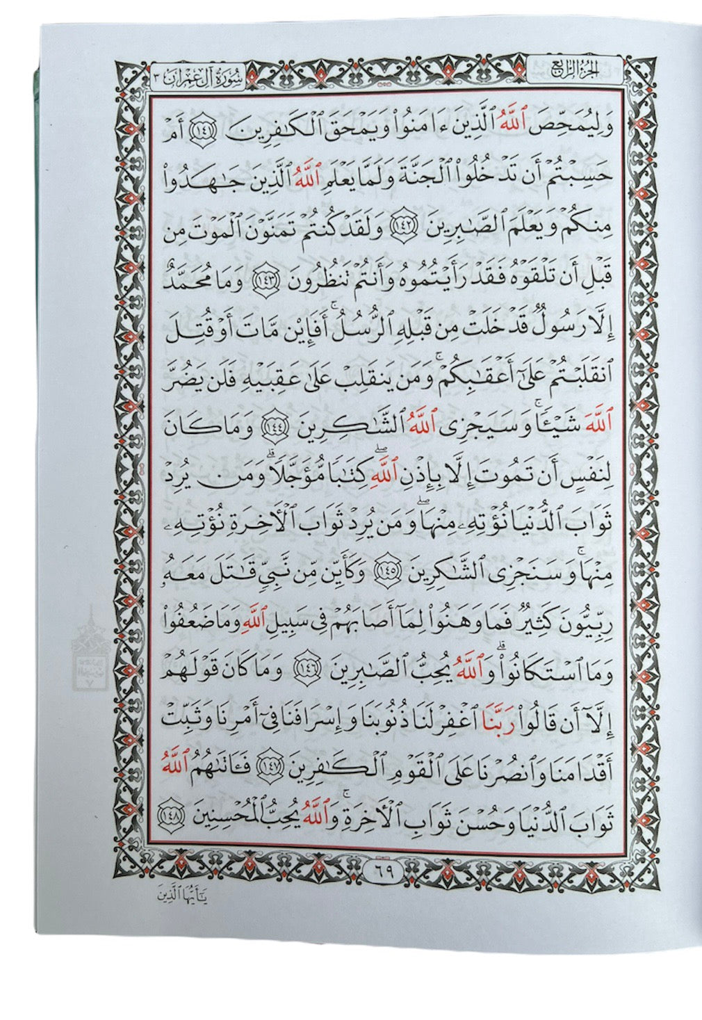 Mushaf Uthmani large  7x10 image 1