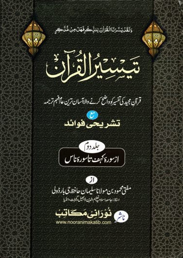 Tayseer Al Quraan 2 vol image 1