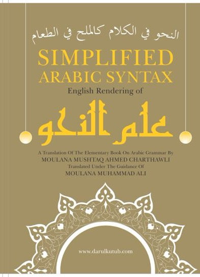 Simplified Arabic Syntax ( Ilmun Nahwa )