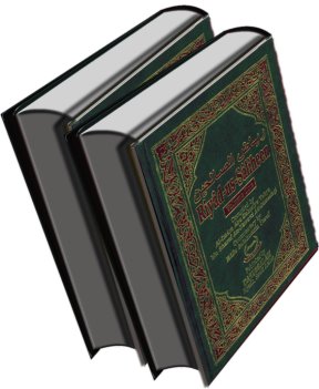Riyad-us-Saliheen Arabic / English (2 Volumes)