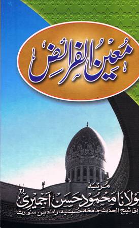 Mueenul Faraaiz (Book on Inheritance)